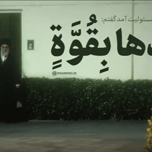 نماهنگ | خذها بقوة